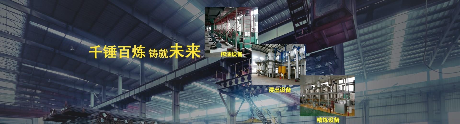 精炼设备|浸出设备|榨油设备|脱蜡设备|动物油设备|米糠膨化设备|废轮胎炼油设备|生物油设备|开封搏达粮油粮油机械制造有限公司|【官网】